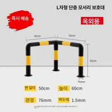 L 볼라드 코너 기둥 주차장 충돌방지 안전삼각대 가드레일, L자형 76 500x500 600 A