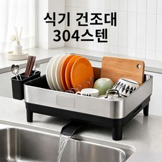 304스텐 식기건조대 주방 설거지 건조랙 그릇컵 수납선반 물빠짐 트레이 포함, 블랙, 1개, 1단