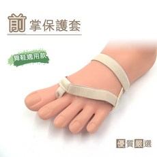 糊塗鞋匠 優質鞋材 J40 前掌保護套 舞鞋專用 柔軟舒適 減壓防滑 膚色 S, 1個