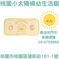 PIYOPIYO黃色小鴨嬰幼兒亞草枕頭 - 桃園小太陽幼兒枕