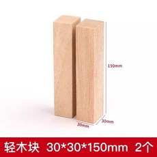 可開統編 輕木塊 巴爾沙木料 兒童手工DIY 木雕木偶製作材料 軟木方塊, 3*3*15cm（2塊裝）, 1個