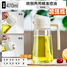 家用噴油壺自動開合二合一噴霧壺玻璃防漏大容量霧化噴油瓶不掛油, 1個, 70ml 奶油白【送防水貼紙】秒霧加強版