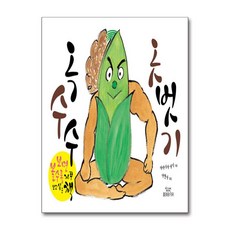 옥수수 옷벗기 (마스크제공)