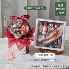 大好屋 手作材料包 DIY掛飾禮盒組, 銀色抱抱桶【冬織物語】高級訂製套組