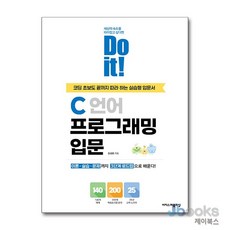 [제이북스] Do it C 언어 프로그래밍 입문, 이지스퍼블리싱
