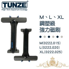 德國 Tunze 升級版魚缸磁刷 M L XL 三種尺寸 另含替換刮頭 魚缸清潔 缸壁 藻類 強力磁鐵 救刷衣, 1個