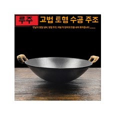 대형 무쇠 가마솥 화덕 시골 솥 업소용 깊은 대형솥 주물팬 돌솥 냄비 주철 아궁이, U. 56cm 스텐 뚜껑