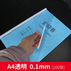 【開發票/統編】A3裝訂封面膠片 PVC標書保護膜 (型號: 960112), 1個, 0.1mm【100張】透明PVC,A4