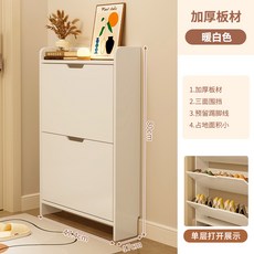 家用門口超薄翻鬥窄款收納鞋櫃, 1個, 加厚板材收納櫃47.4*17*80CM暖白色:纖薄鞋櫃