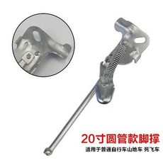 腳踏車腳架 腳踏車側柱 單車車架 自行車支撐腳公路山地車腳撐車梯子支撐腳20/24/26寸腳架支架配件, 20寸銀色圓口側撐, 1個