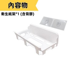潔田屋面紙架 置物收納架 衛生紙收納架 衛生棉/護墊/牙膏/牙粉置物架 - BR02 - 台灣製, 1個