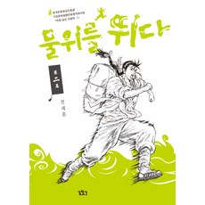 在水面上奔跑 2, 尋路