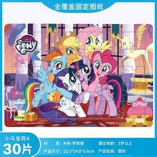 瀾錦書捨 小馬寶莉進階拼圖20-200片，兒童益智卡通拼圖玩具，3歲以上適用，多種片數可選, 1個, 30片框式小馬寶莉A