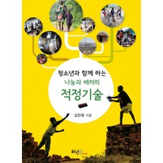 Heowonbooks 與青少年一起的分享與關懷適當技術, 金贊中 著