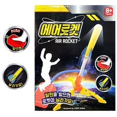 발판 밟으면 날아가는 에어로켓 만들기재료 과학수업 tjr+751xS