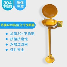 拾光優選好物 304不銹鋼緊急實驗室淋浴洗眼器, ABS涂層+翻蓋盆
