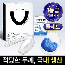고요 이갈이 마우스피스+기능성 케이스+퓨어데나 6정, 1세트