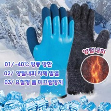 겨울 혹한기작업 작업 장갑 내마모성 미끄럼방지 고무 코팅장갑 동계 방한 방수 기모 작업 장갑 방한 기모내피, 5개, 파랑