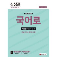 金相坤 國語基礎篇(2020)：文法/語言/文學/詞彙, 時代考試企劃