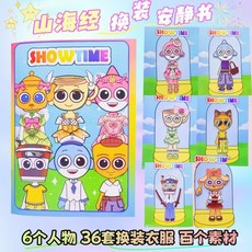 全新外國山海經書冊版安靜書孩子趣味手工卡通益智換裝玩具反複玩 RICZ, 山海經書冊版安靜書【已有書冊+用膠粘貼素