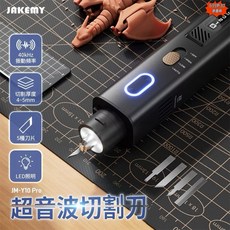 JAKEMY 傑科美 JM-Y10 超音波切割刀 40KHz 振動頻率 5種刀片, 1個, 保固180天