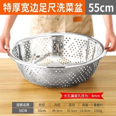 대형 스텐 양푼이 세척용기 특대형 믹싱 세척 밧드 타공 원형 70cm, S. 특대두께 넓은 챙 풀사이즈 야채 싱크대 55cm