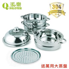派樂 久而久蒸好用304不銹鋼料理鍋加高蒸籠組(附萬用大蒸盤)不串味分離式蒸鍋適用電鍋, 1個, 28.5cm