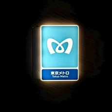 東京便利店造型燈牌冰箱貼 磁吸小夜燈 家居裝飾, 東京【三色調光+typec充電】