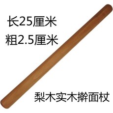 桃園熱銷 梨木實木擀麵杖 加粗大號 家用擀麵棍 擀餃子皮神器, 梨木】長25厘米*粗2.5厘米, 1個