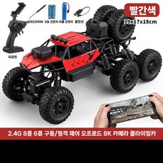 대형 4륜 카메라 달린 RC카 실시간 촬영 RC 자동차 원격제어 오프로드, 레드 8륜(6륜구동) 카메라 포함