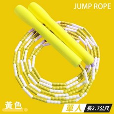 三鈴 節拍珠珠跳繩 標準健身用跳繩 MIT台灣製, 黃色, 1個