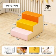 미끄럼틀 실내 정글짐 쿠션 쇼파 놀이 기구 계단, 1개, 대형 3단 환경친화적무취 무포름알데히드