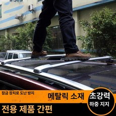 자동차 루프랙 크로스바 프라도 투관 래버4 IX35 코파치 루프바 레드, 현대IX35/투싼/싼타페