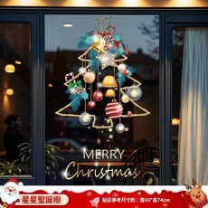 kiki 聖誕裝飾貼紙 靜電貼 聖誕老人櫥窗貼 樹 窗戶 玻璃門貼紙 場景布置 貼畫 聖誕麋鹿, 星星聖誕樹（靜電免膠雙面同色）