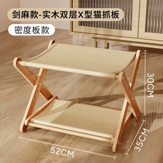 實木雙層X型貓抓板 貓吊床 寵物窩, 鞋架密度板雙層摺疊,黃麻款, 1個