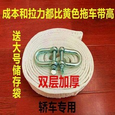 汽車拖車繩 越野專用牽引繩 重型脫困繩, 1個, 雙層4米+U型鉤 轎車適用