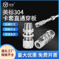 YINDUN 304不鏽鋼 變徑隔板接頭，耐磨防鏽，規格齊全, 1個, Φ4-Φ4