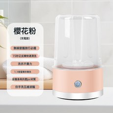 迷你小型洗衣機藍光除菌便攜式母嬰洗內衣襪子內褲專業內衣洗衣杯, 1個, 粉色充電款