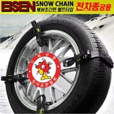 엠다인 전차종 호환 원터치 아이젠 스노우 우레탄 체인 8P 부착식스노우체인, 본상품