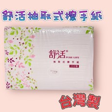 舒活 抽取式擦手紙 200抽 台灣製｜居家辦公適用、柔順擦拭、方便抽取, 1個, 200抽（440137）