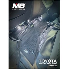 M8 TOYOTA TOWN ACE VAN S400 汽車腳踏墊, 貨車2人座