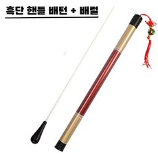 지휘봉 손잡이 무대 공연 연주회 지휘자봉 지휘장 발표, 블랙 지휘봉 + 배럴