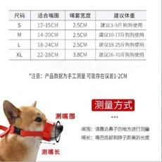 狗狗嘴套 防咬防吠透氣口罩, 紅色,短嘴狗透氣嘴套 S, 1個