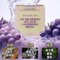 現貨 隔日配 PEACH JO 桃作 小冰塊清涼香體膏 淡雅清新留香 固體香水 去異味 全身持久留香 香水 庫柏醬萌選, 1個, 葡萄汽水