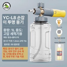 셀프 세차 폼건 천장 자동차 버블건 거품 스노우폼건 프리워시 스노우 베란다 워터건 차량, 그레이옐로우 투명 대형 노즐, 1개, 1L