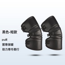 冬季電動車護膝男款摩托車保暖騎行裝備短款加絨擋風防寒長護膝女, 1個, 短款護膝