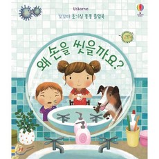 왜 손을 씻을까요?, 어스본코리아