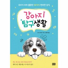 강아지 탐구생활