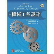 東華 書本熊 機械工程設計 9/e Budynas SI version 9789863411598, 1個