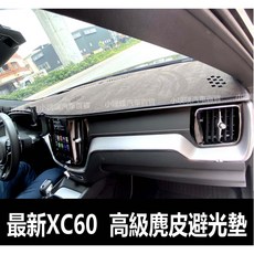 VOLVO 專用高級麂皮避光墊 台灣製造 雷射切割, 1個, 2019年後 XC60 有抬頭無喇叭,桃紅色